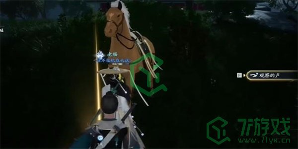 《射雕手游》相马经收集方法