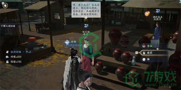 《射雕手游》人星奇遇铁匠任务攻略