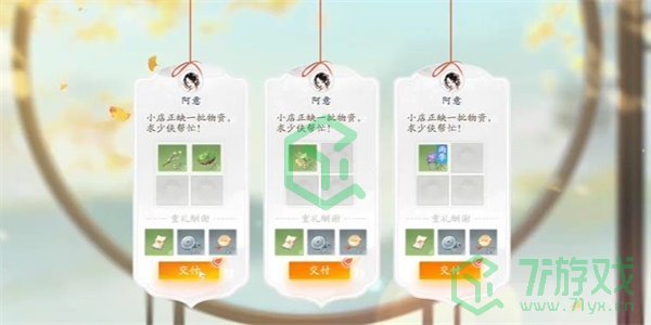 《射雕手游》如意坊订单任务攻略