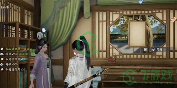 《射雕手游》如意坊订单任务攻略