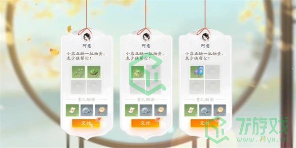 《射雕手游》花须叶村成就攻略