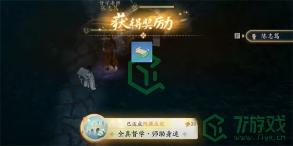 《射雕手游》全真督学师助身速成就攻略