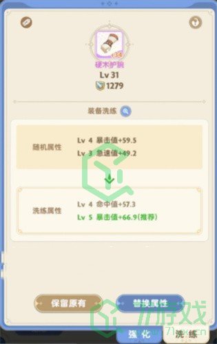 《出发吧麦芬》装备提升方法