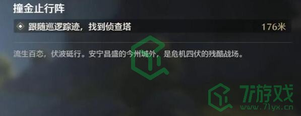 《鸣潮》撞金止行阵任务攻略