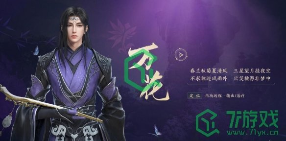 《剑网3无界》门派一览