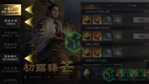 《三国谋定天下》装备锻造材料获取方法