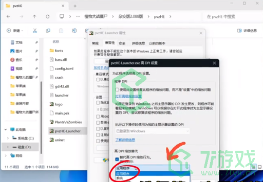 《植物大战僵尸杂交版》2.1游戏内贴图显示异常解决方法