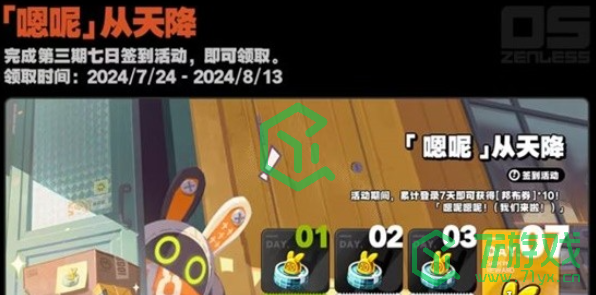 《绝区零》公测开服活动一览