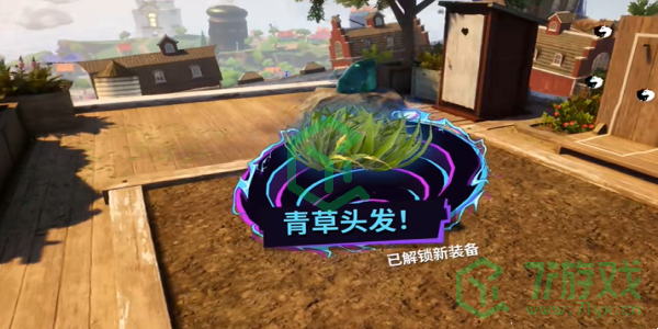 《模拟山羊3》DLC青草头发获取方法