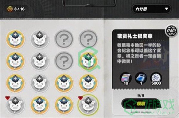 《绝区零》敬贤礼士银奖章获取方法