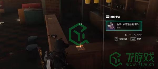 《七日世界》浓汤通心粉罐头食谱获取方法