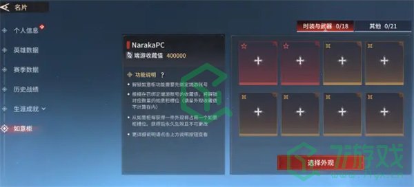 《永劫无间手游》如意柜作用介绍