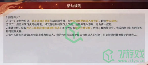 《永劫无间手游》传火码使用方法