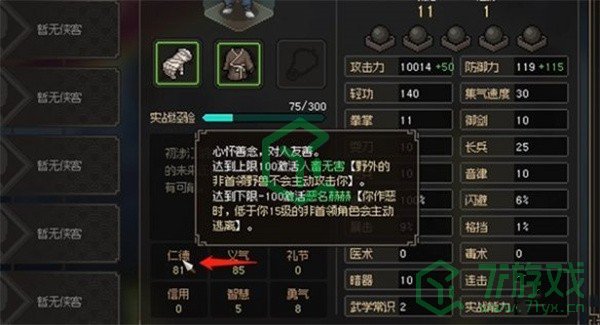 《大侠立志传》无极洞心法获取方法