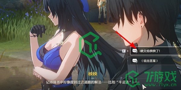 《鸣潮》1.2待得团圆时任务攻略