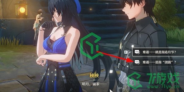 《鸣潮》1.2待得团圆时任务攻略