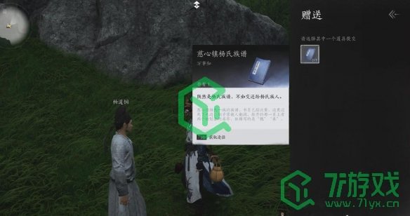 《燕云十六声》被划去的名字任务攻略