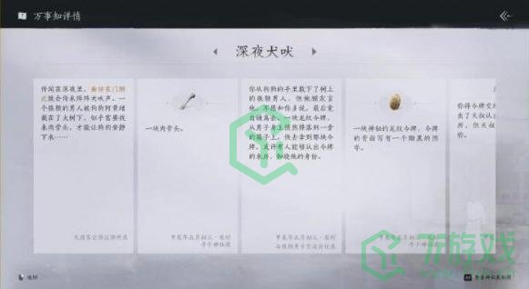 《燕云十六声》深夜犬吠任务攻略