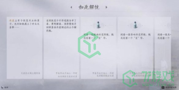 《燕云十六声》如此解忧任务攻略