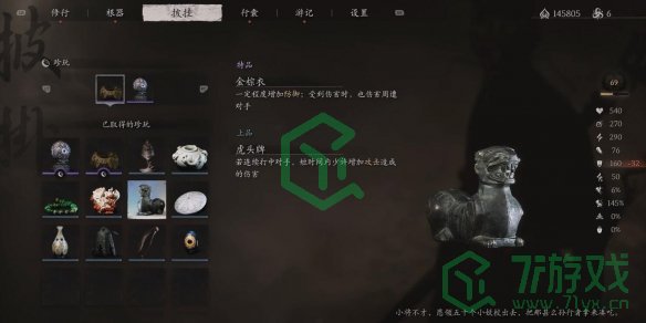 《黑神话悟空》珍玩虎头牌获取方法