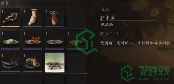 《黑神话悟空》胆中珠获取方法