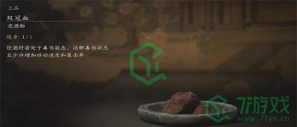 《黑神话悟空》双冠血获取方法