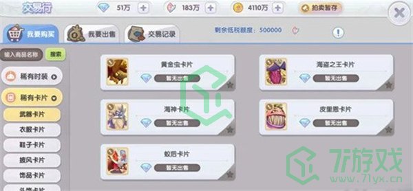 《仙境传说新启航》卡片获取方法